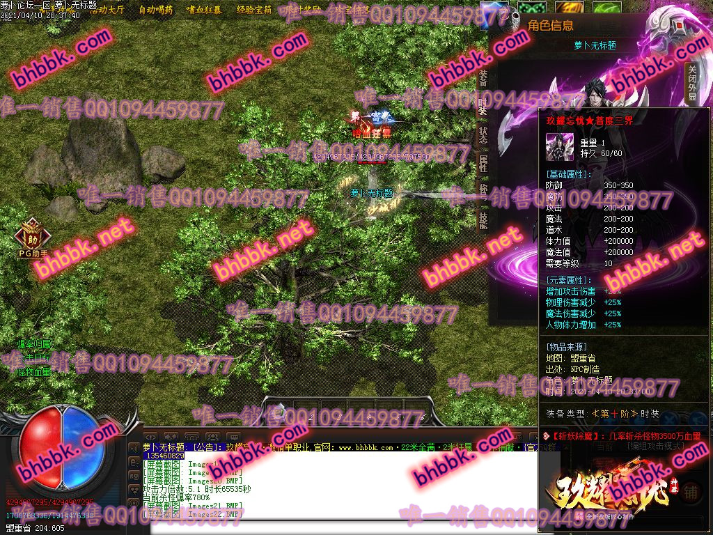 独家玖耀忘忧神器无限刀打金单职业版-带假人-ESP/PG大背包-光柱-爆率透视-沙城捐献-萝卜版本库 独家玖耀忘忧神器无限刀打金单职业版-带假人-ESP/PG大背包-光柱-爆率透视-沙城捐献-萝卜版本库