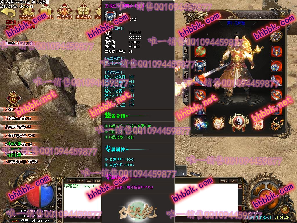 独家伏天纪专属神器公益单职业门派版-PG大背包-光柱-爆率透视-自动拾取-萝卜版本库 独家伏天纪专属神器公益单职业门派版-PG大背包-光柱-爆率透视-自动拾取-萝卜版本库
