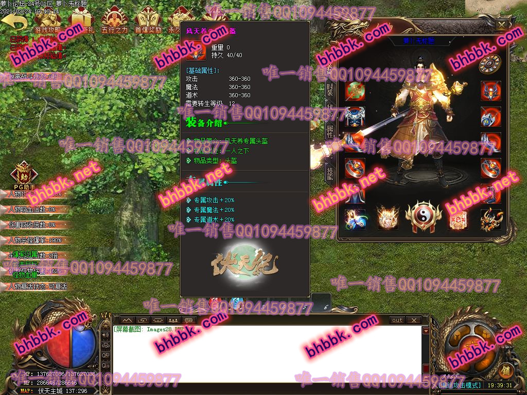 独家伏天纪专属神器公益单职业门派版-PG大背包-光柱-爆率透视-自动拾取-萝卜版本库 独家伏天纪专属神器公益单职业门派版-PG大背包-光柱-爆率透视-自动拾取-萝卜版本库