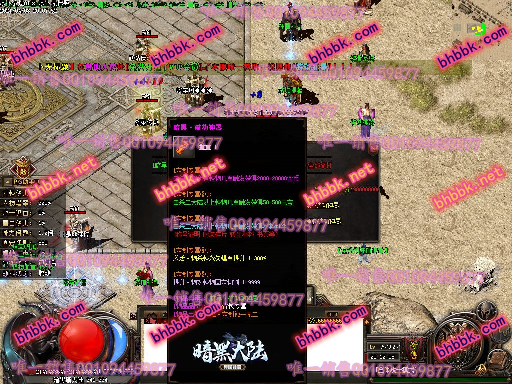 独家暗黑大陆专属沉默神器激情单职业版-带假人-PG大背包-光柱-自动拾取-萝卜版本库 独家暗黑大陆专属沉默神器激情单职业版-带假人-PG大背包-光柱-自动拾取-萝卜版本库