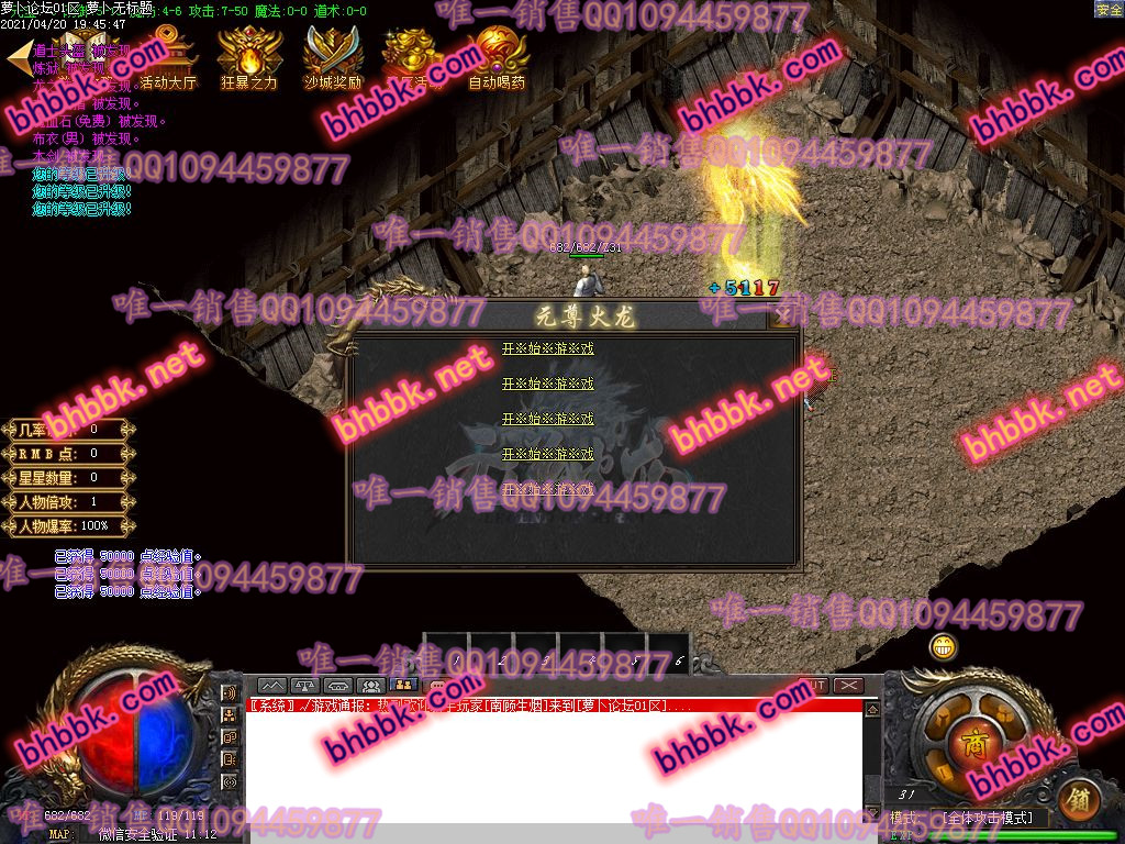 独家1.85元尊火龙公益三职业版-带假人-ESP/PG大背包-光柱-沙城捐献-爆率透视-萝卜版本库 独家1.85元尊火龙公益三职业版-带假人-ESP/PG大背包-光柱-沙城捐献-爆率透视-萝卜版本库