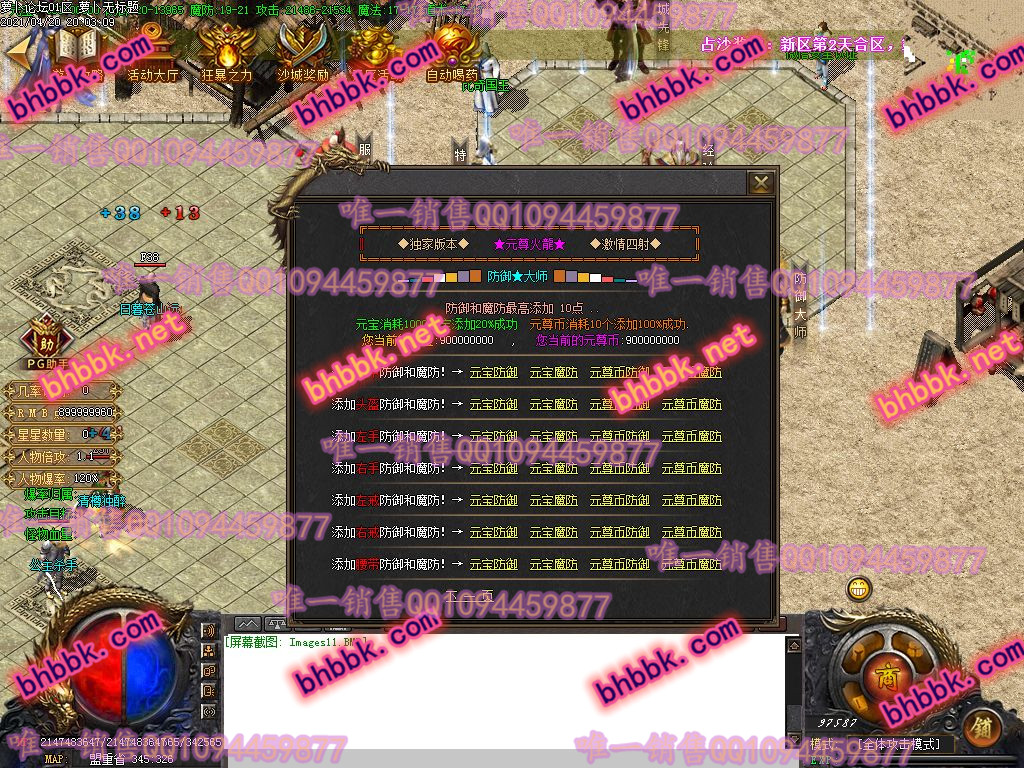 独家1.85元尊火龙公益三职业版-带假人-ESP/PG大背包-光柱-沙城捐献-爆率透视-萝卜版本库 独家1.85元尊火龙公益三职业版-带假人-ESP/PG大背包-光柱-沙城捐献-爆率透视-萝卜版本库