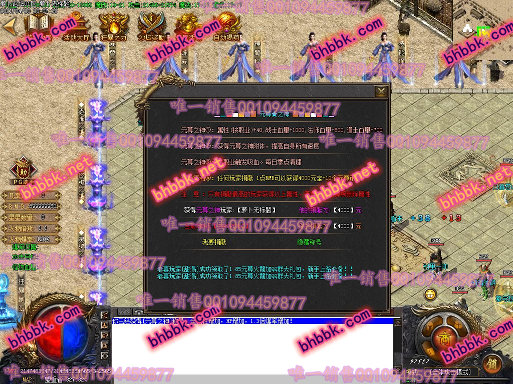 独家1.85元尊火龙公益三职业版-带假人-ESP/PG大背包-光柱-沙城捐献-爆率透视-萝卜版本库 独家1.85元尊火龙公益三职业版-带假人-ESP/PG大背包-光柱-沙城捐献-爆率透视-萝卜版本库