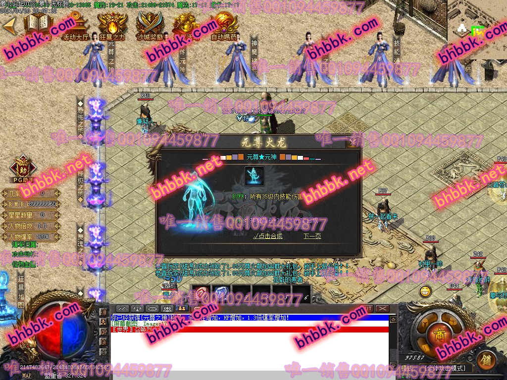 独家1.85元尊火龙公益三职业版-带假人-ESP/PG大背包-光柱-沙城捐献-爆率透视-萝卜版本库 独家1.85元尊火龙公益三职业版-带假人-ESP/PG大背包-光柱-沙城捐献-爆率透视-萝卜版本库