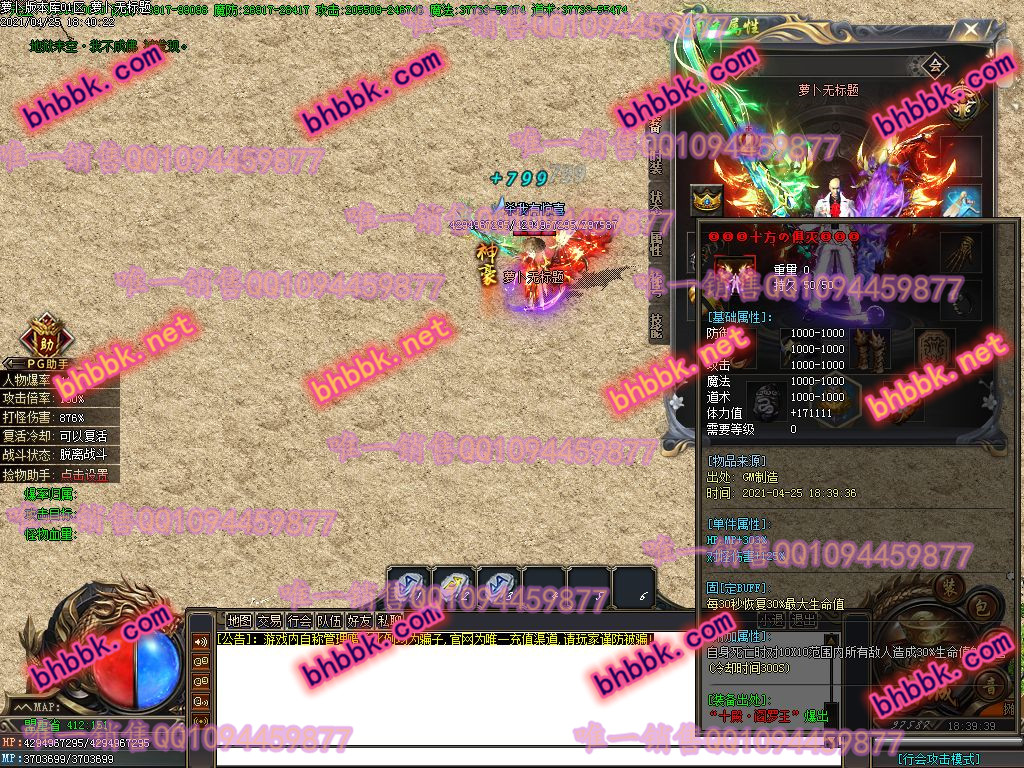 独家天影沉默天机神岭激情单职业版-带假人-PG大背包-光柱-爆率透视-全屏吸怪-萝卜版本库 独家天影沉默天机神岭激情单职业版-带假人-PG大背包-光柱-爆率透视-全屏吸怪-萝卜版本库