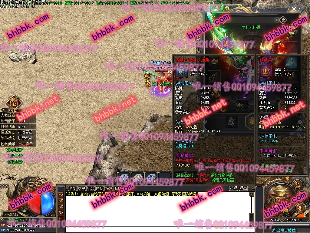 独家天影沉默天机神岭激情单职业版-带假人-PG大背包-光柱-爆率透视-全屏吸怪-萝卜版本库 独家天影沉默天机神岭激情单职业版-带假人-PG大背包-光柱-爆率透视-全屏吸怪-萝卜版本库