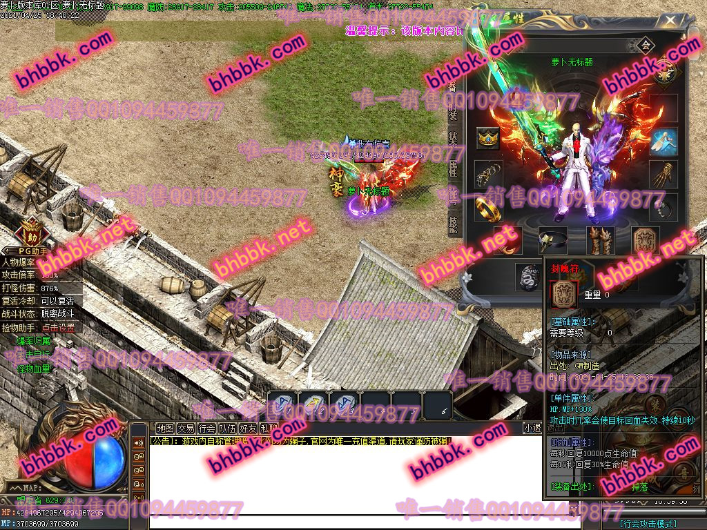 独家天影沉默天机神岭激情单职业版-带假人-PG大背包-光柱-爆率透视-全屏吸怪-萝卜版本库 独家天影沉默天机神岭激情单职业版-带假人-PG大背包-光柱-爆率透视-全屏吸怪-萝卜版本库