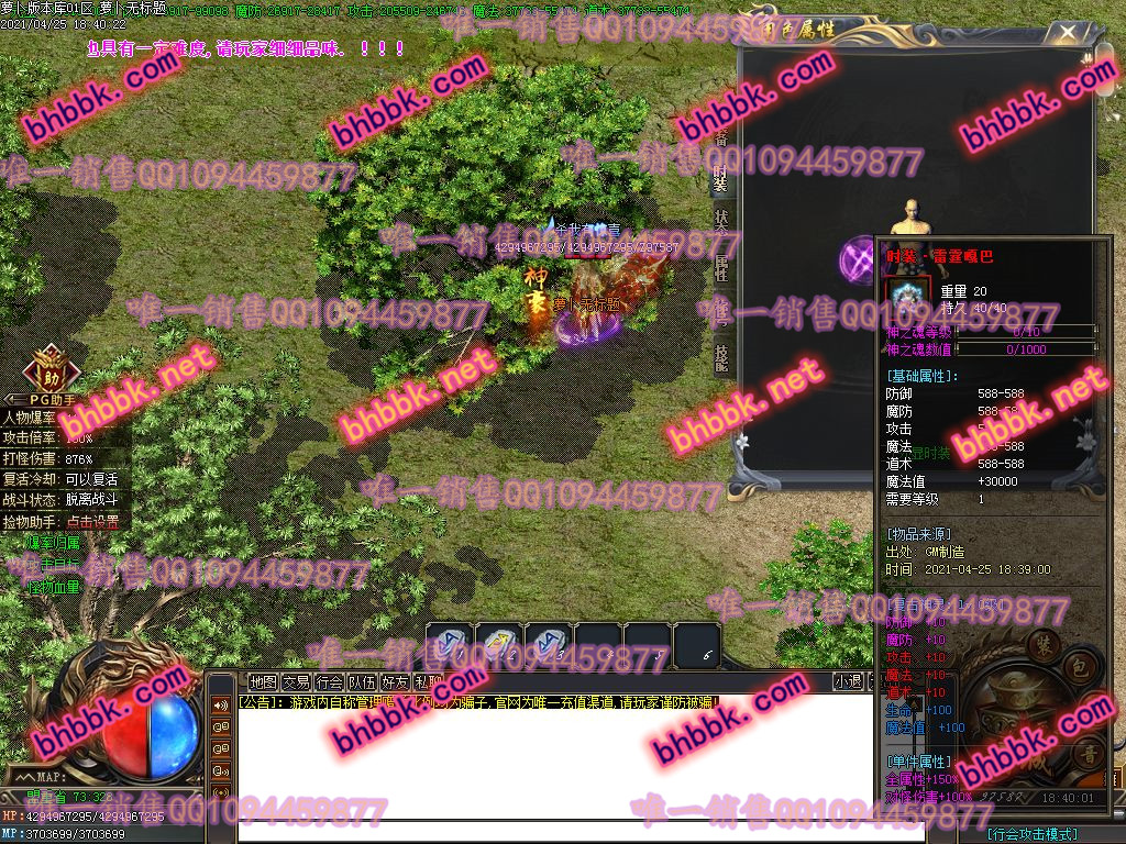 独家天影沉默天机神岭激情单职业版-带假人-PG大背包-光柱-爆率透视-全屏吸怪-萝卜版本库 独家天影沉默天机神岭激情单职业版-带假人-PG大背包-光柱-爆率透视-全屏吸怪-萝卜版本库