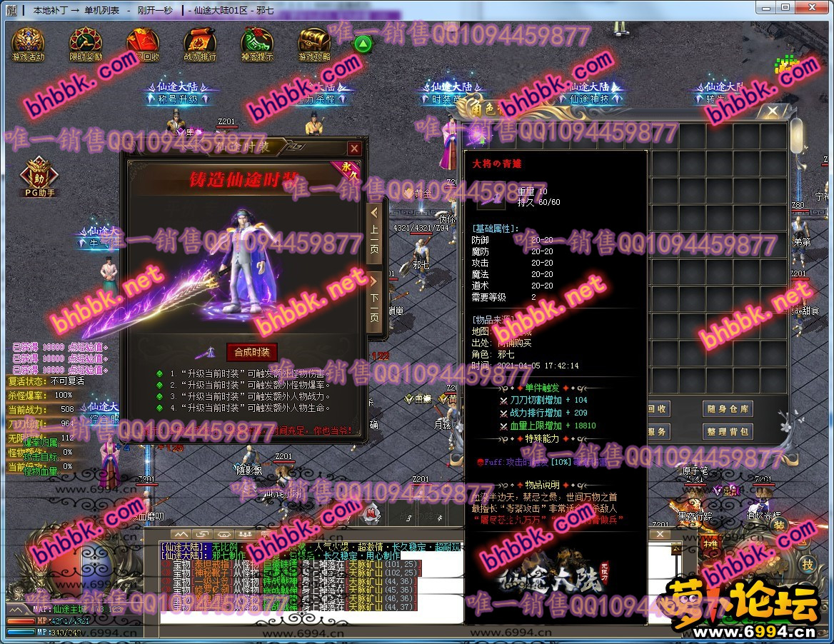 仙途大陆★大背包★智能假人★炫酷时装★特色BUFF★千件专属★全插件版-萝卜版本库 仙途大陆★大背包★智能假人★炫酷时装★特色BUFF★千件专属★全插件版-萝卜版本库