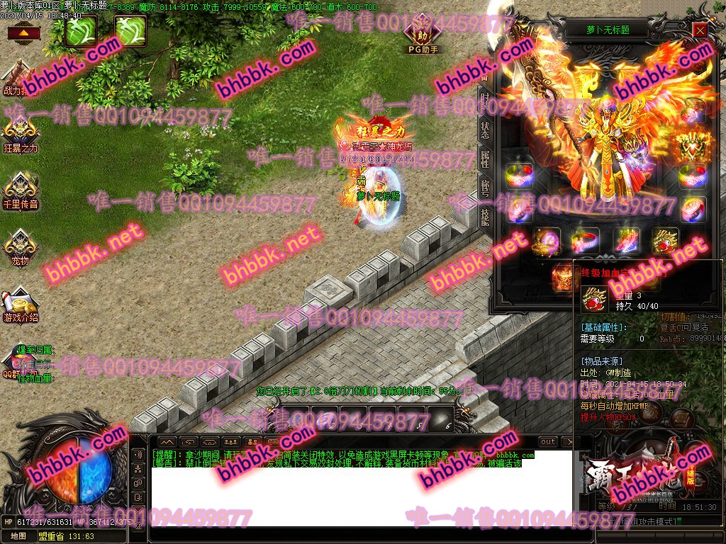 独家霸王火龙终极版打金单职业版-带假人-ESP/PG大背包-光柱-自动捡取-爆率透视-萝卜版本库 独家霸王火龙终极版打金单职业版-带假人-ESP/PG大背包-光柱-自动捡取-爆率透视-萝卜版本库